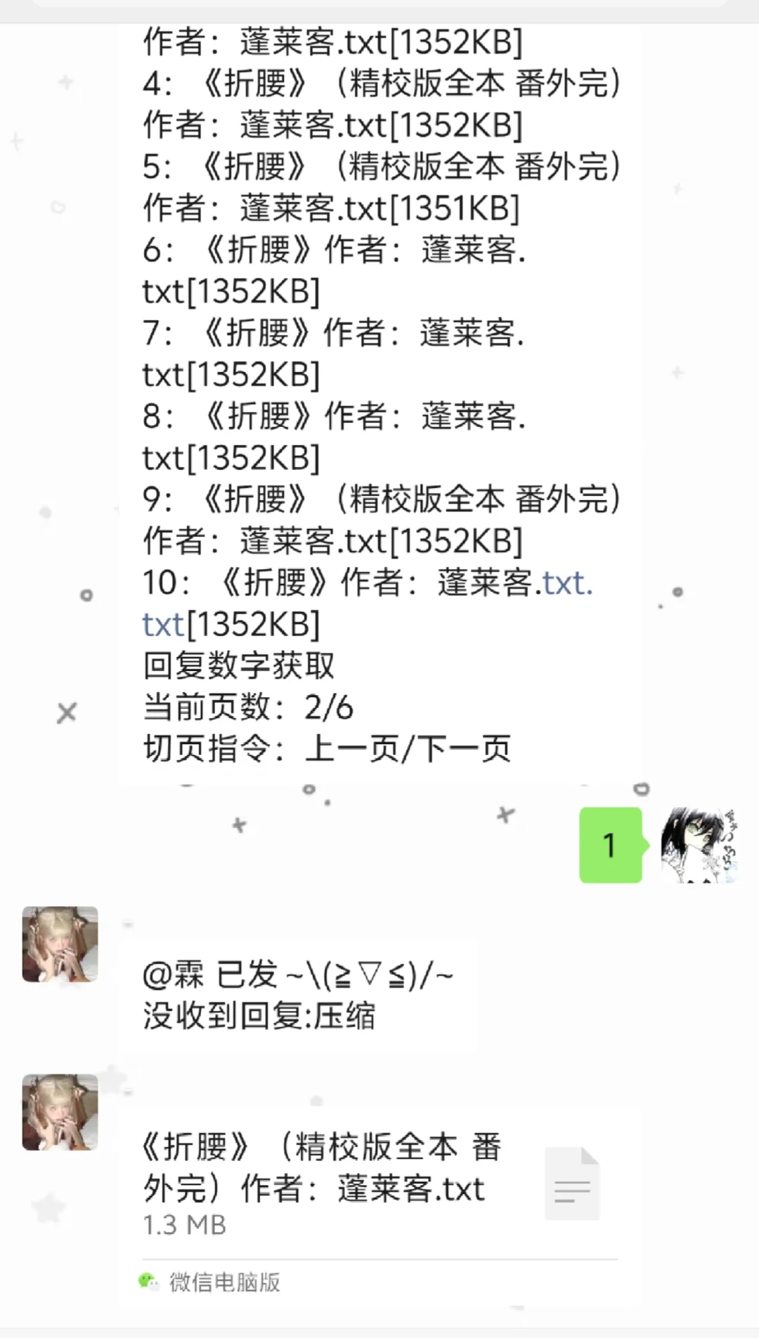 自助找书群分享！秒出txt