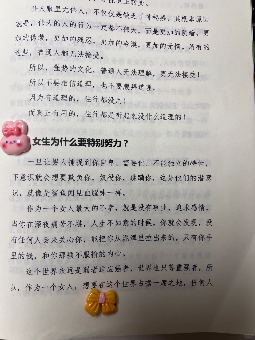 醒醒吧！傻女人