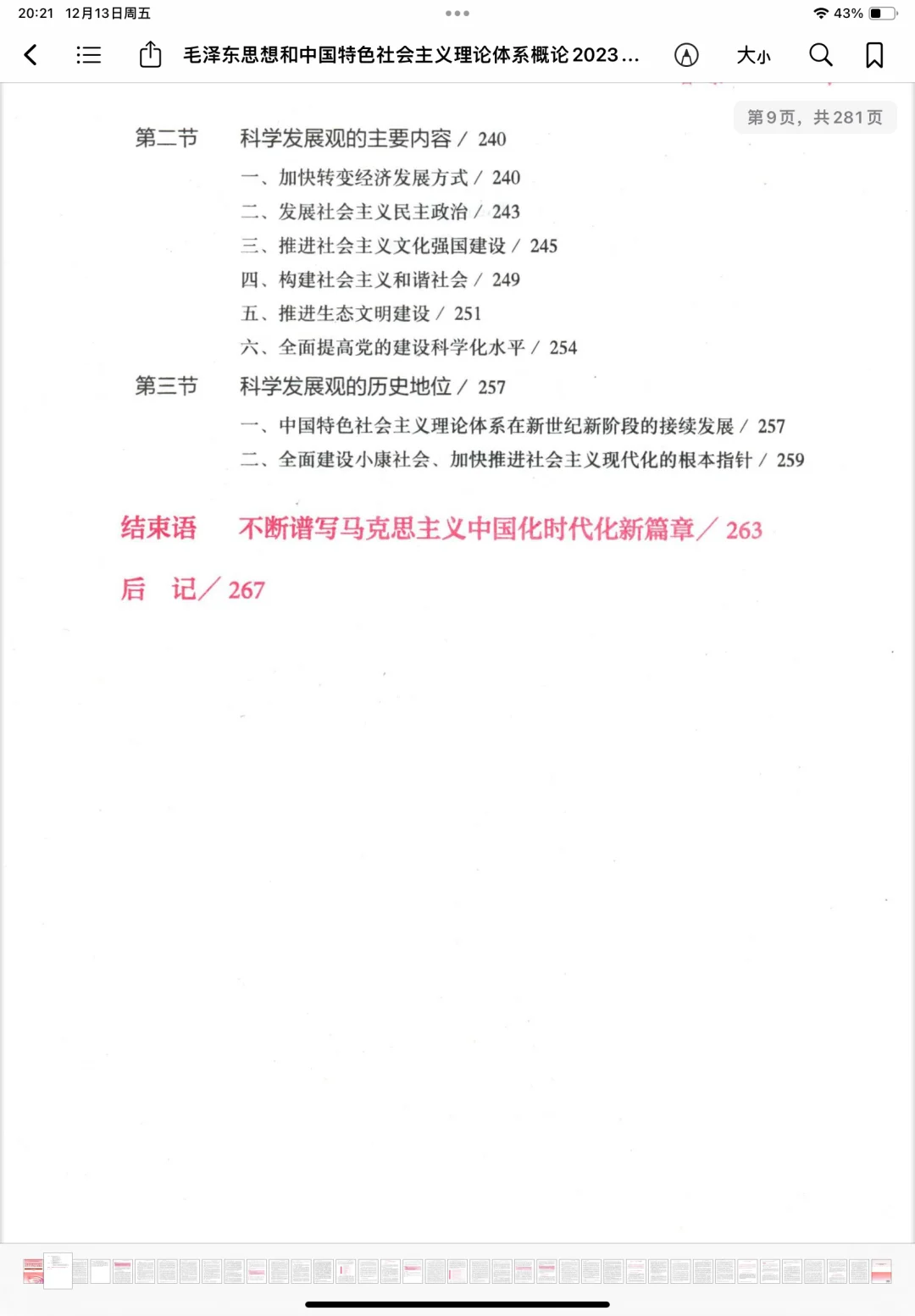 毛概电子书PDF版