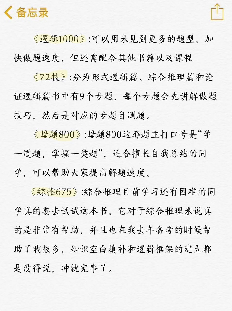 618管综必买书单推荐！