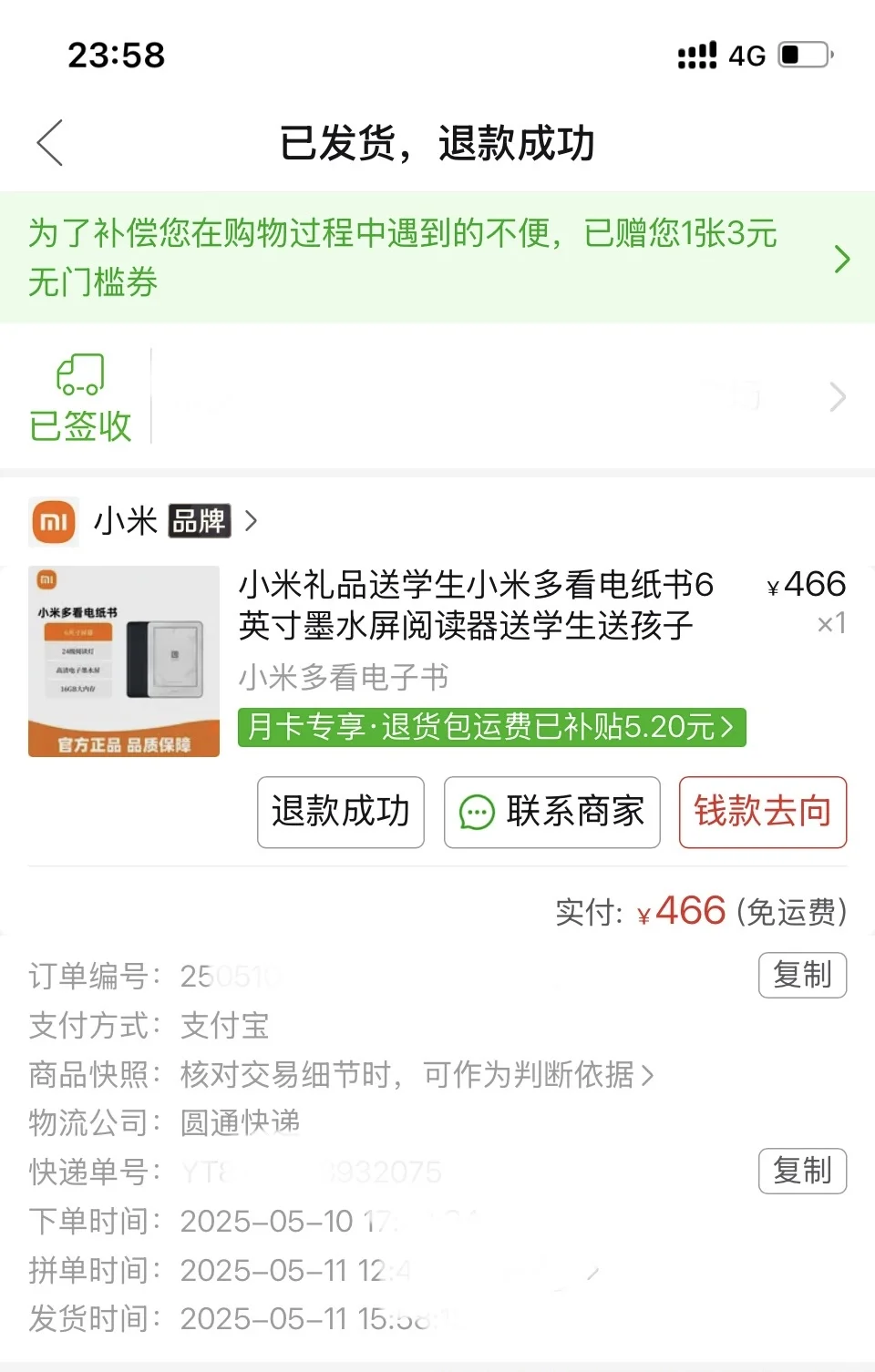 小米多看电子书避雷