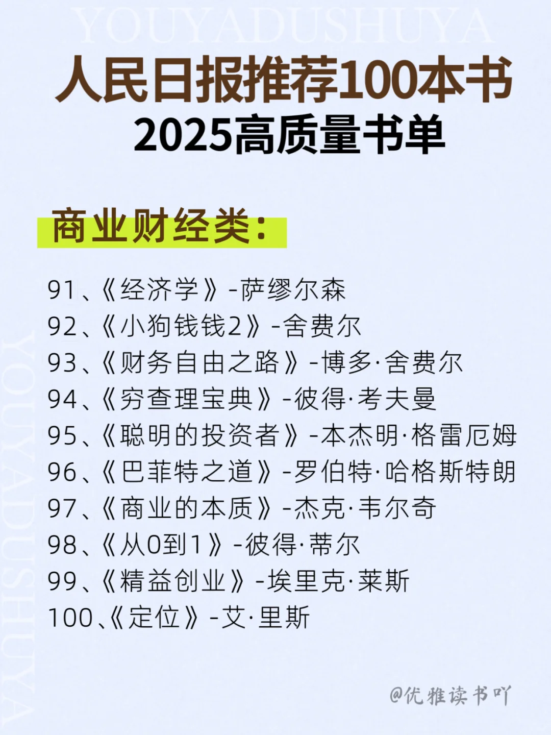 🔥人民日报推 荐100本好书，你读过几本？