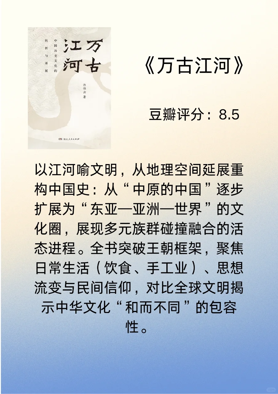 经典历史书单🔥让你看透人性，平和心态
