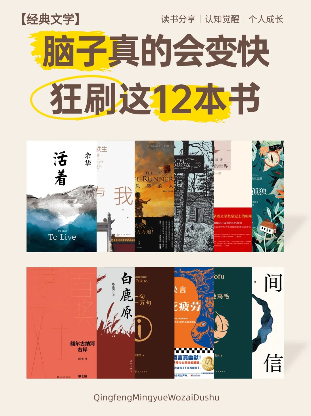 📚 经典文学｜狂刷这12本书，脑子真的会变快
