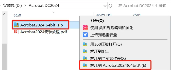 Adobe Acrobat（PDF编辑器）安装包安装教程