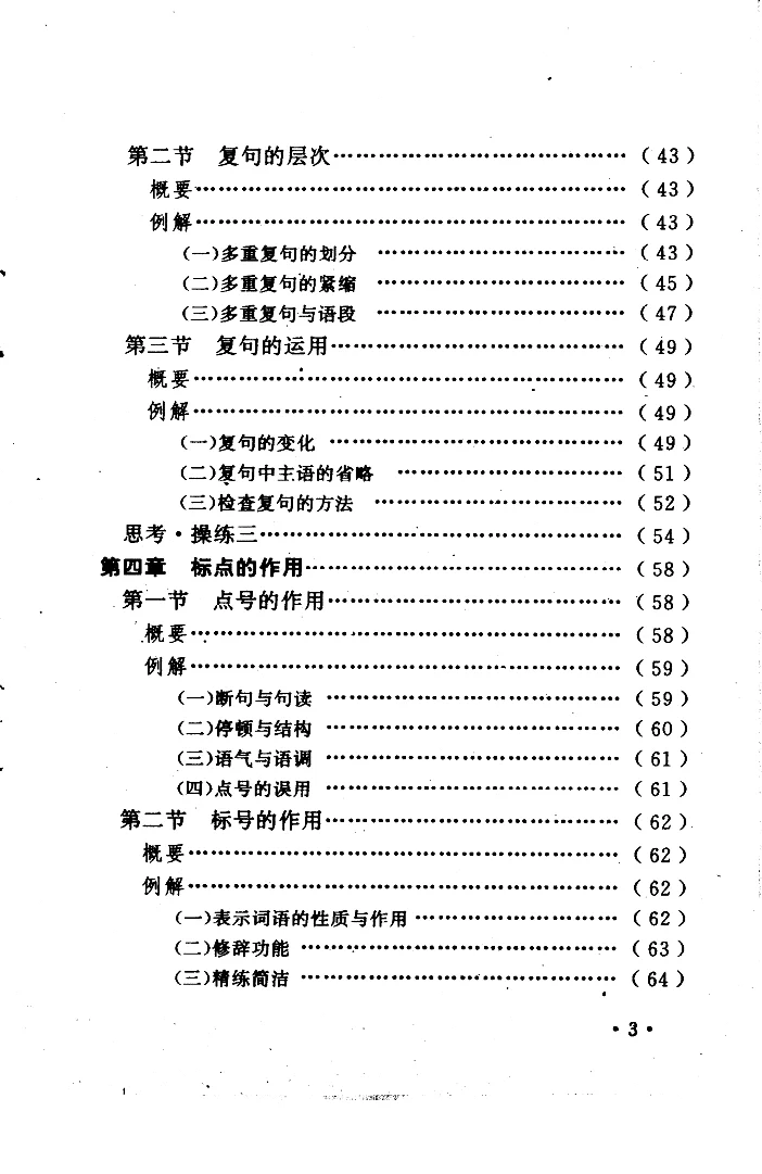 绝版旧电子书《文章句子的阅读》