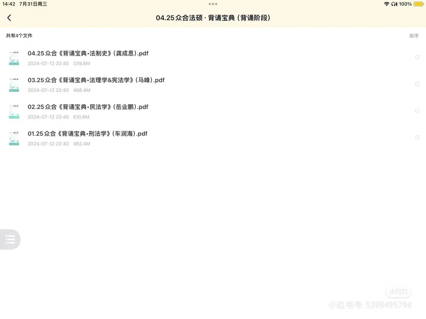 刚刚到手的2025背诵宝典PDF