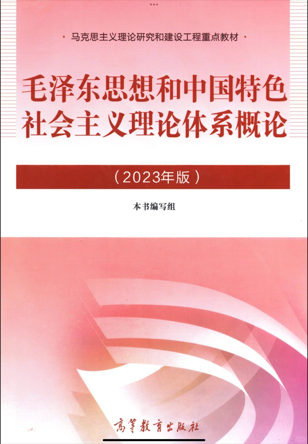 毛概电子书PDF版