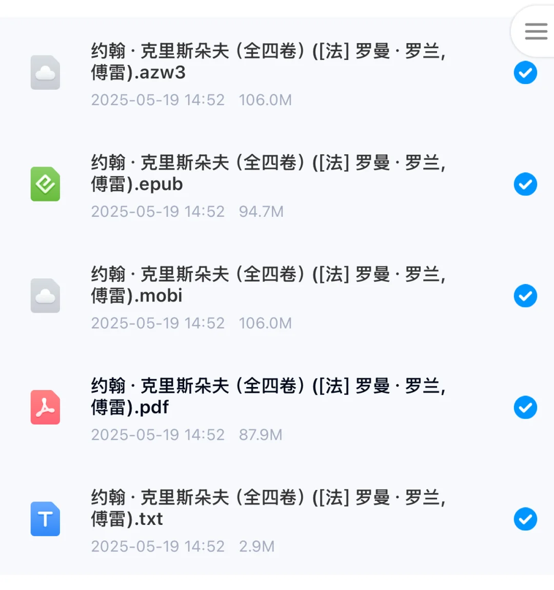 电子书《约翰·克利斯朵夫》