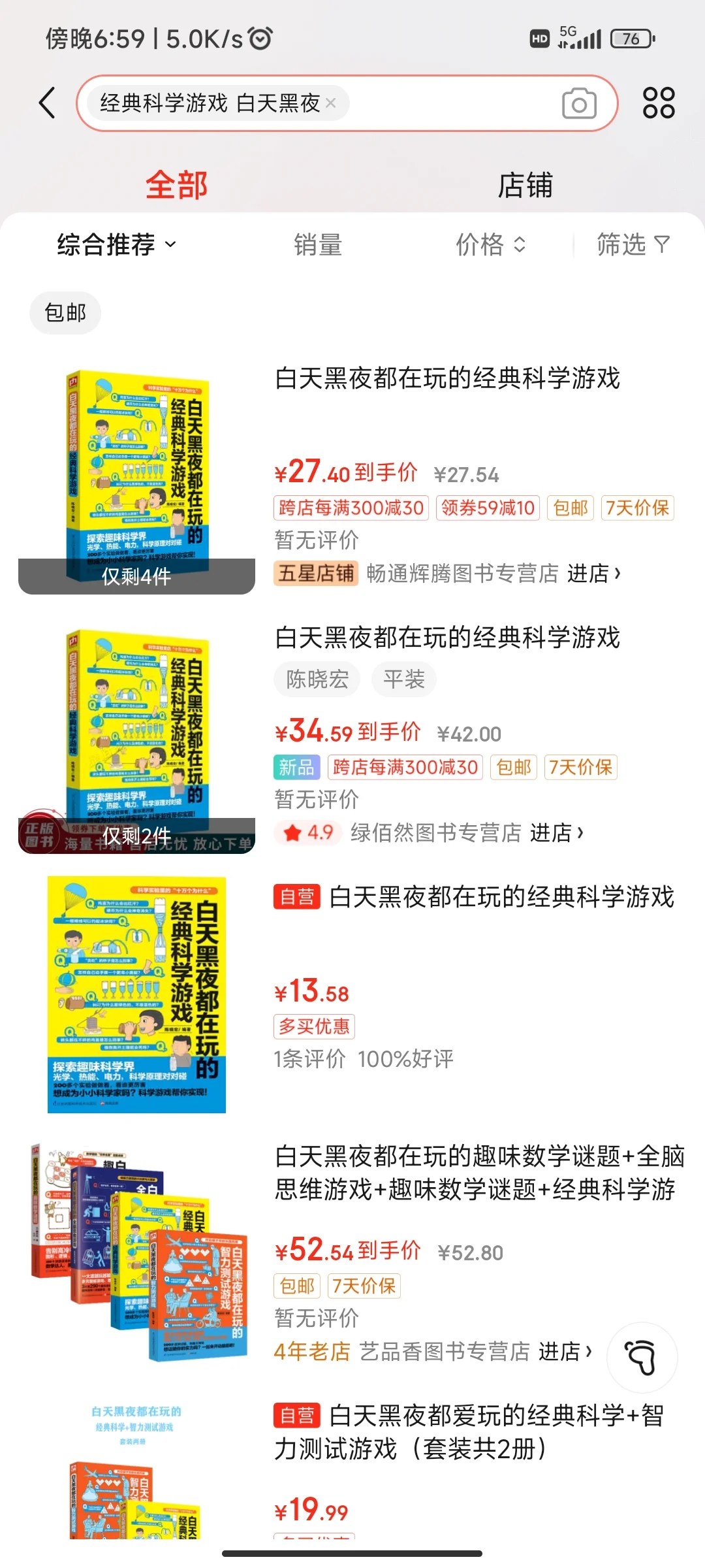 京东购书避坑攻略