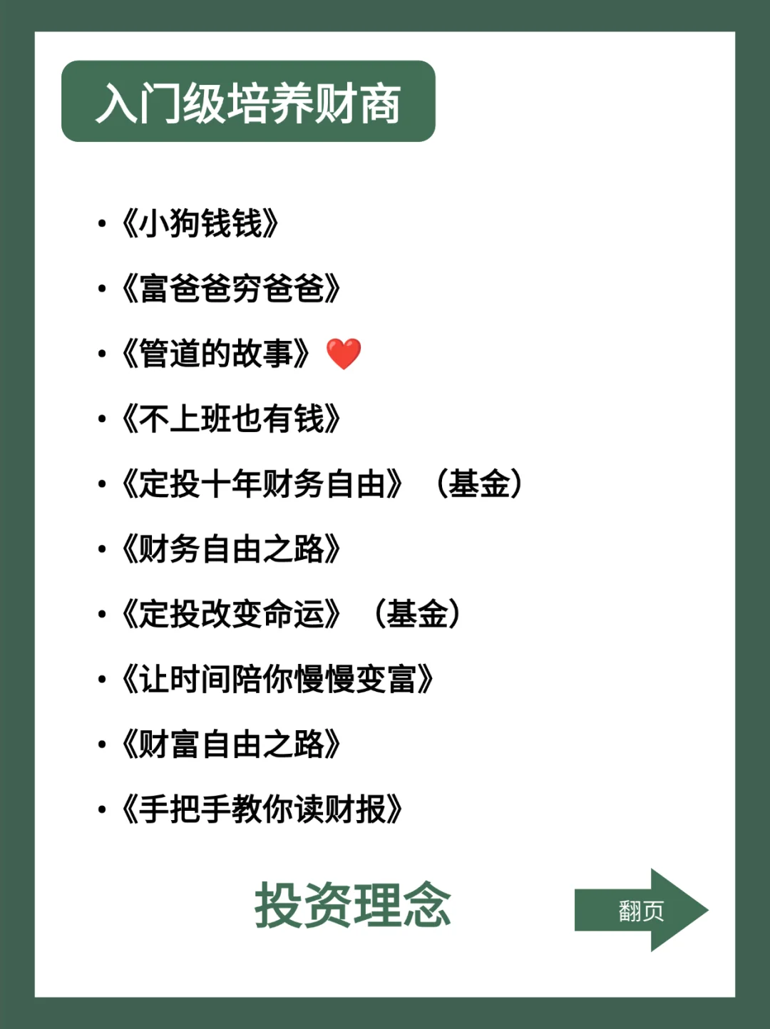 搞钱必看🔥60本搞钱书单，狠狠提升财商