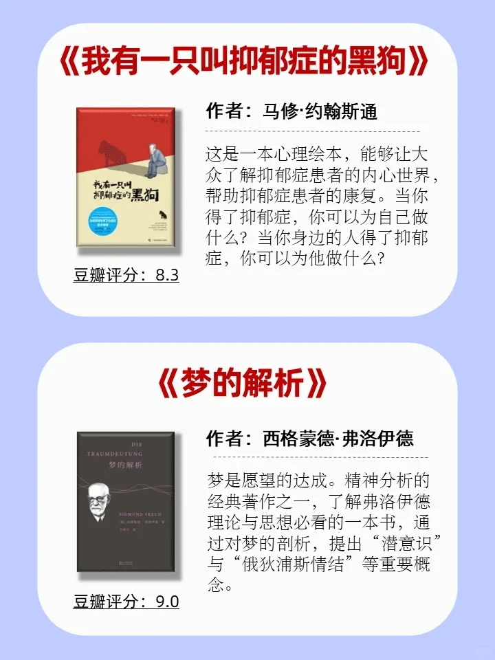 心理学书单📚治愈自我，重建精神秩序