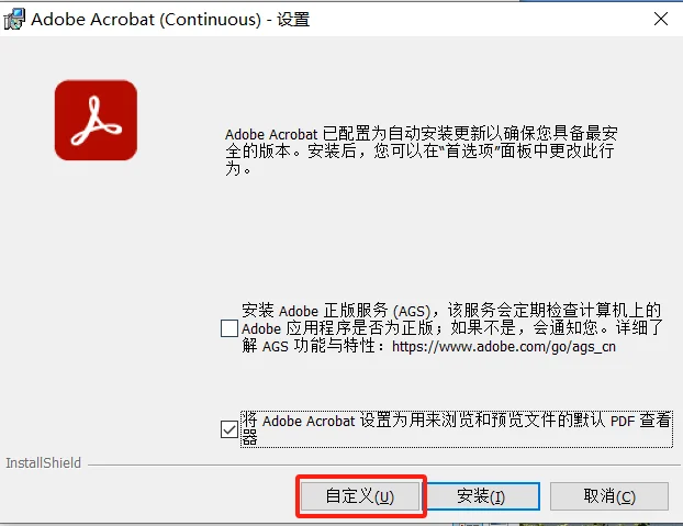 Adobe Acrobat（PDF编辑器）安装包安装教程