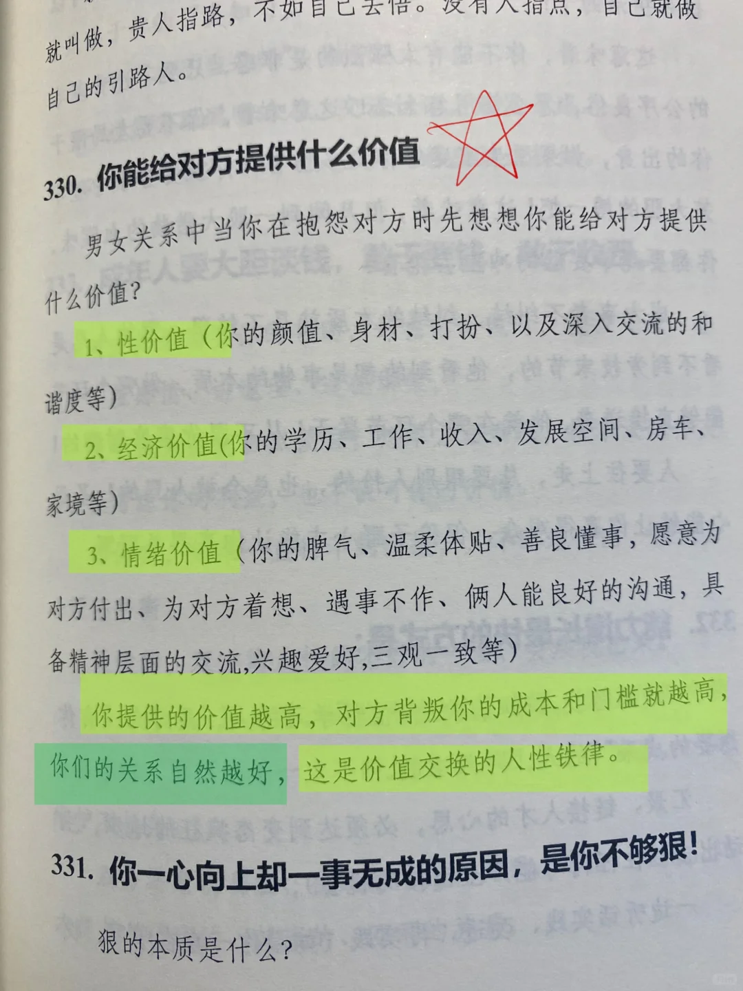 别焦虑！30+女性的黄金十年，才是逆天改命