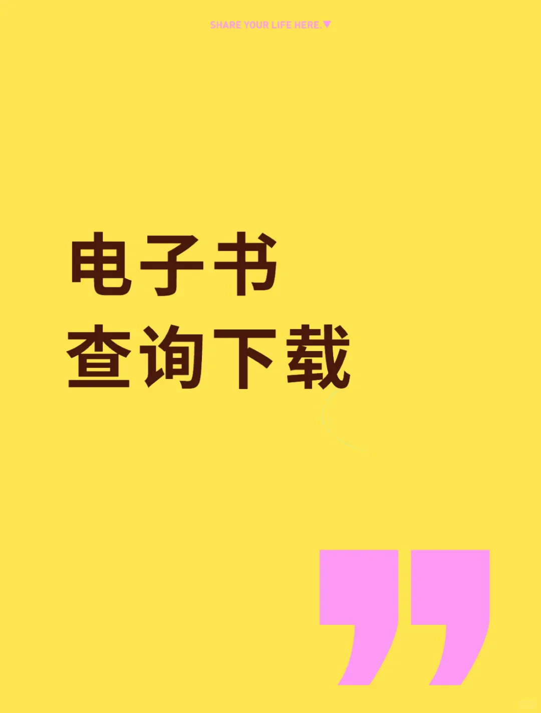 📚 外语电子书查询下载攻略来啦！