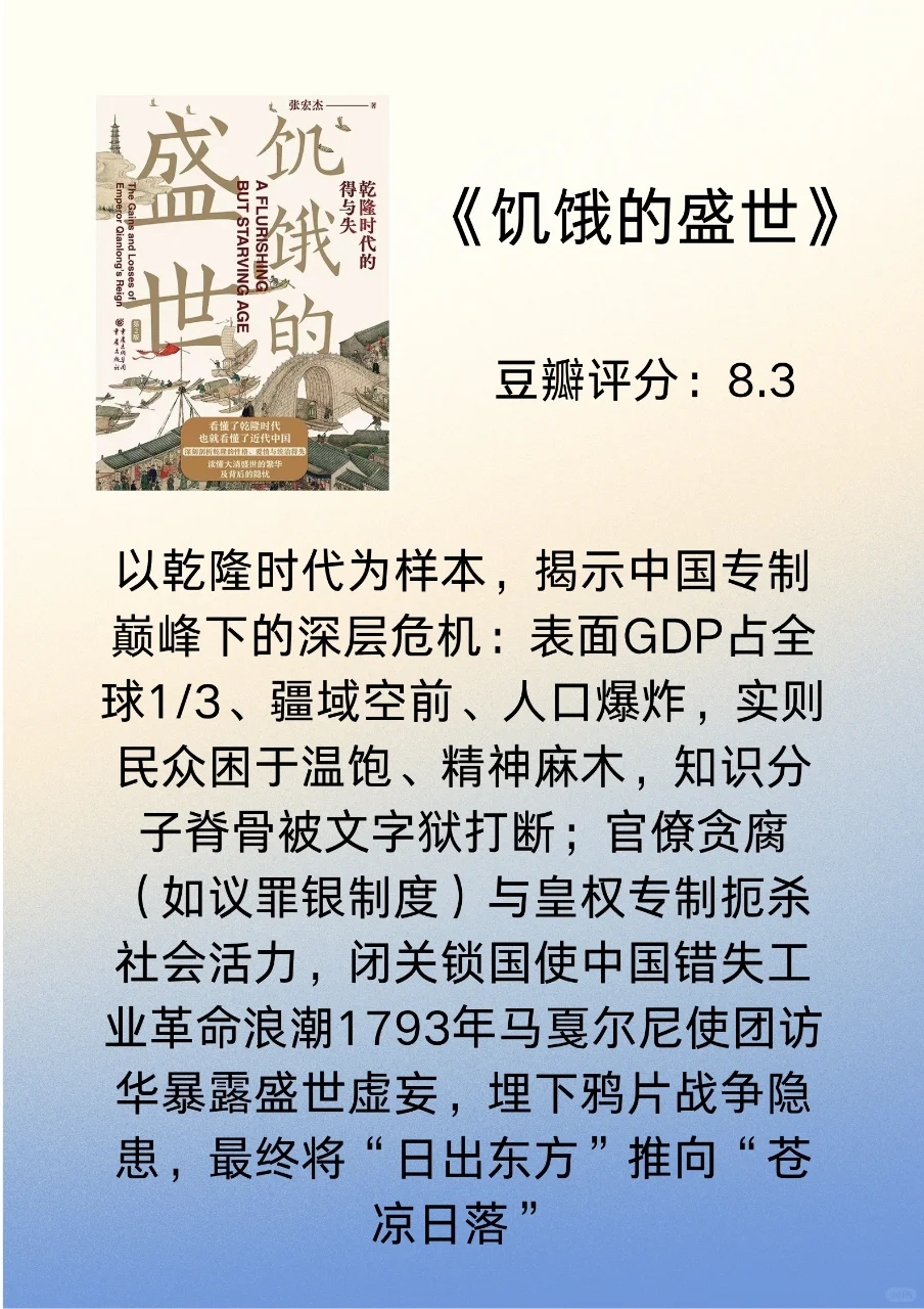 经典历史书单🔥让你看透人性，平和心态