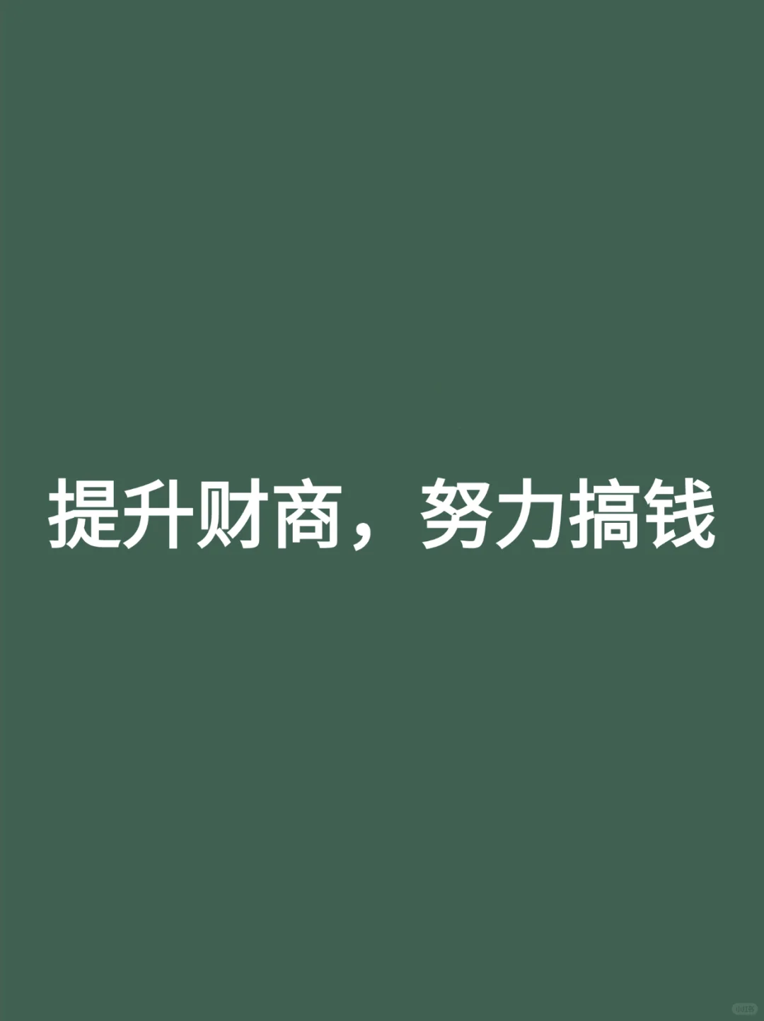 搞钱必看🔥60本搞钱书单，狠狠提升财商