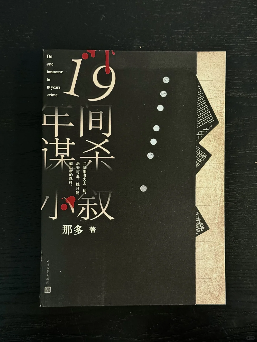 颅内高潮的一些推理小说｜强推