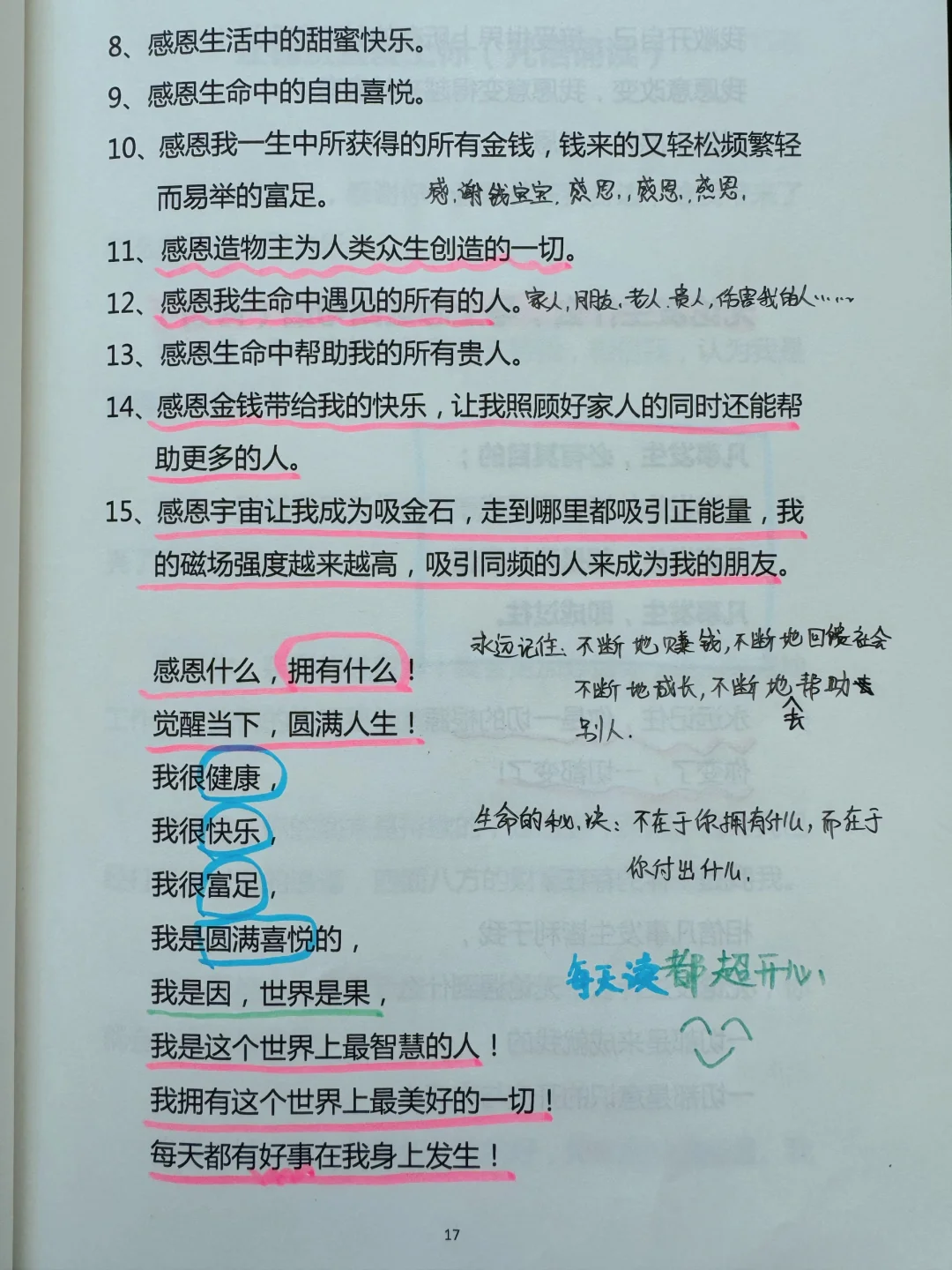 每天念三遍✨奇迹就会出现
