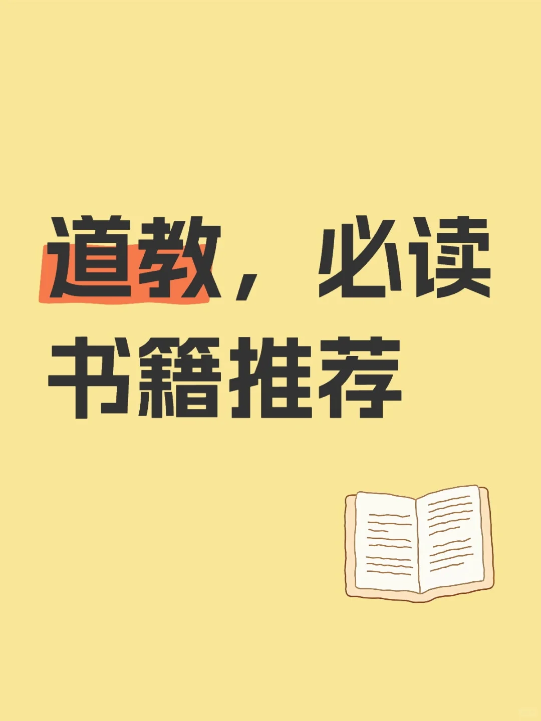 玄学爱好者们，快来推荐啊