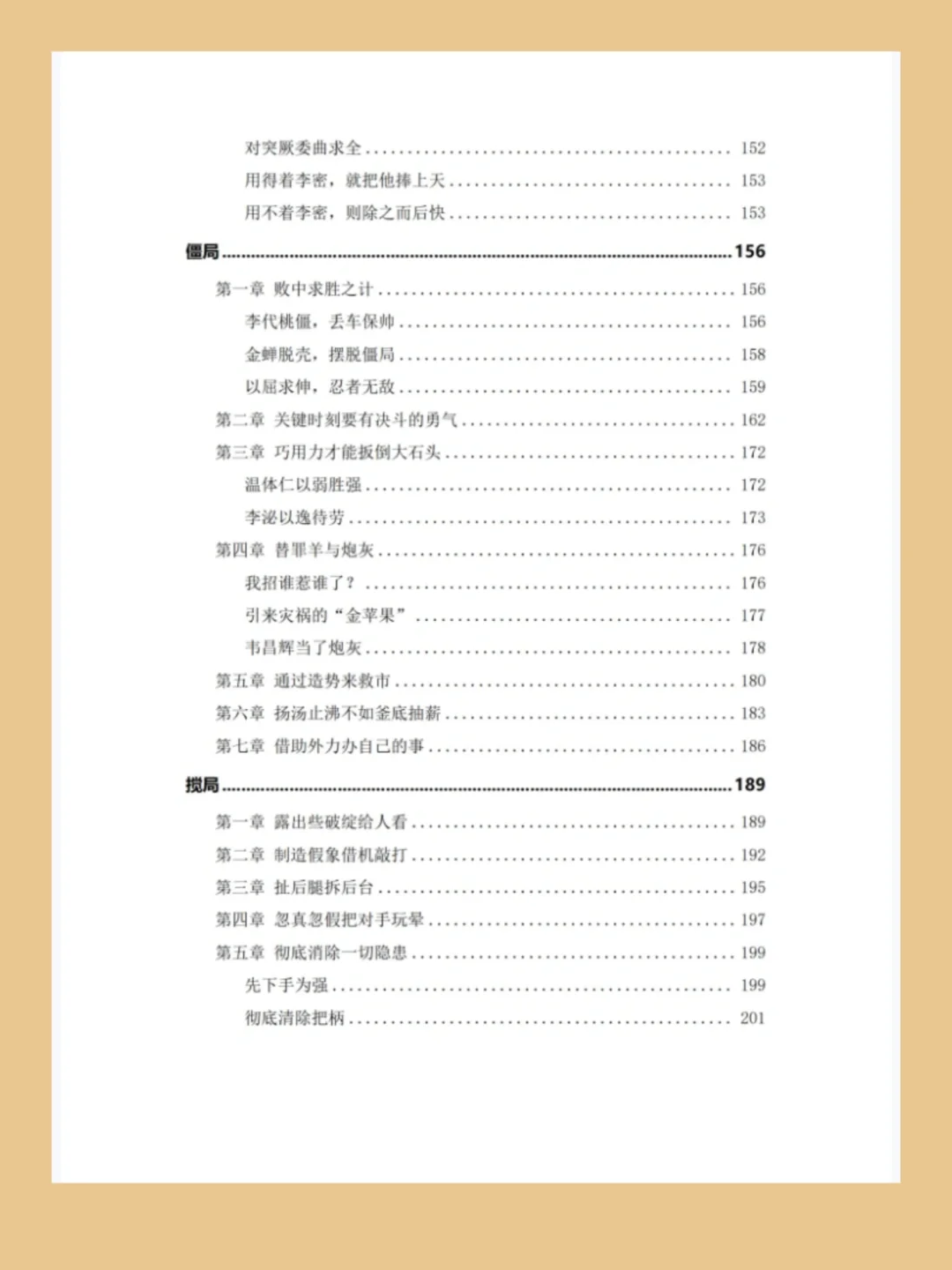 看完这本密书，瞬间开悟，精神舒畅多了