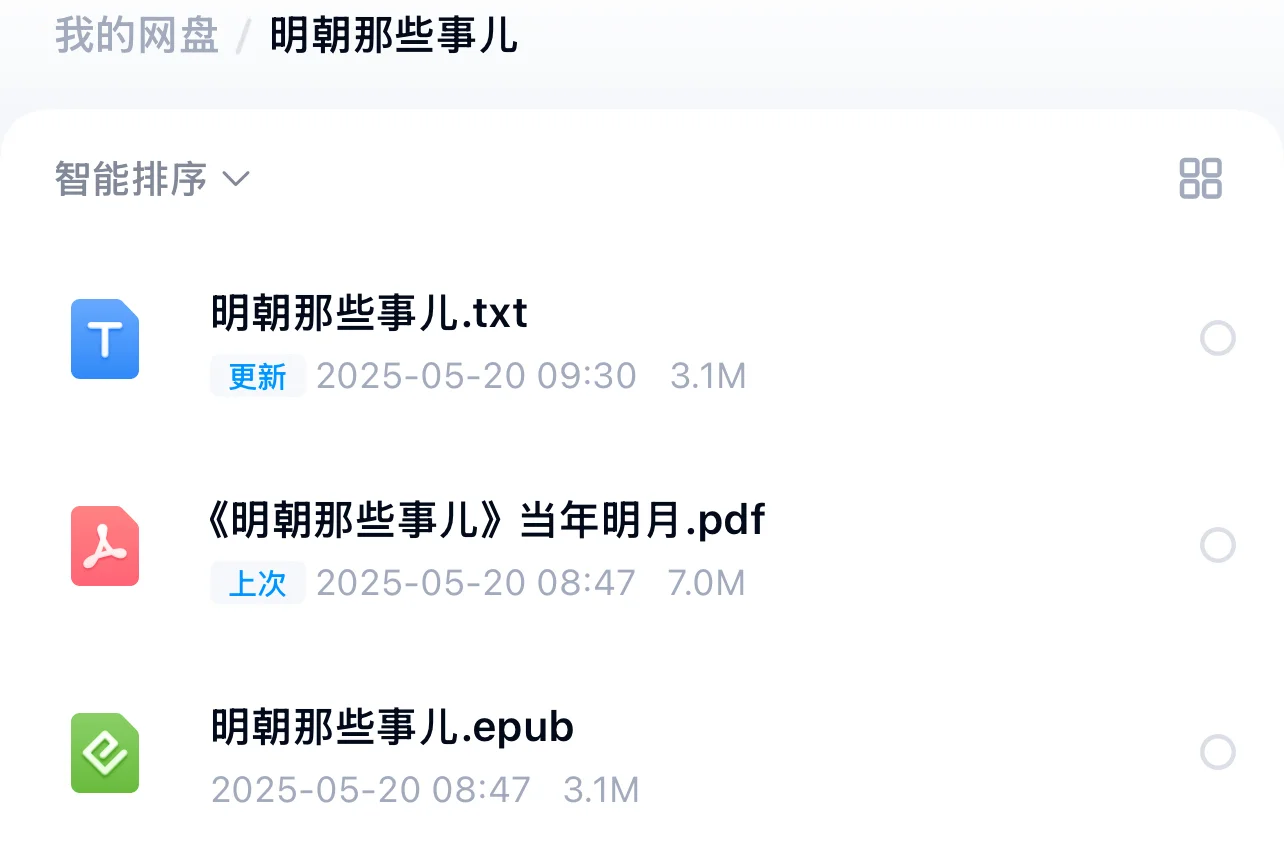 《明朝那些事儿》当年明月