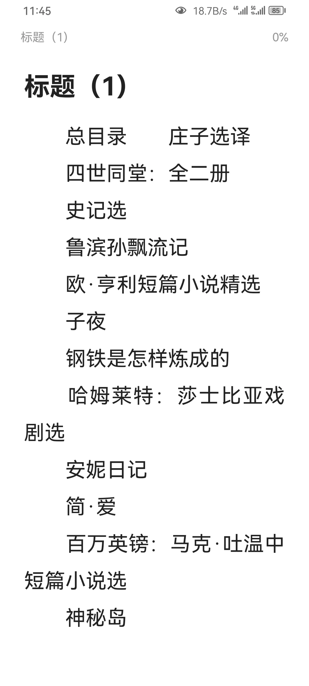 语文阅读推荐丛书143册pdf分享