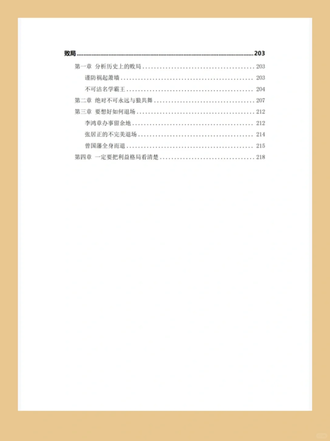 看完这本密书，瞬间开悟，精神舒畅多了