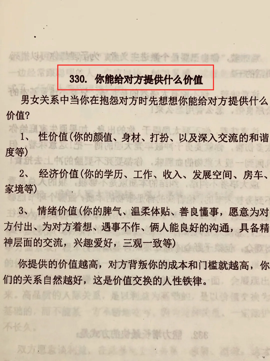 🌟反复看这本绝版书，脑子真的开始开挂了