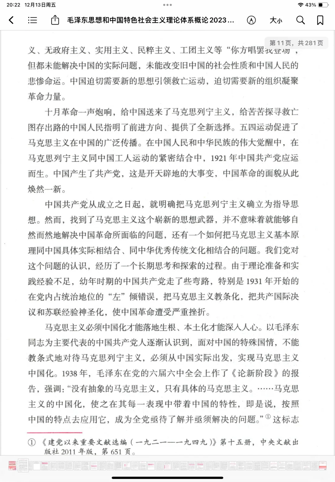 毛概电子书PDF版