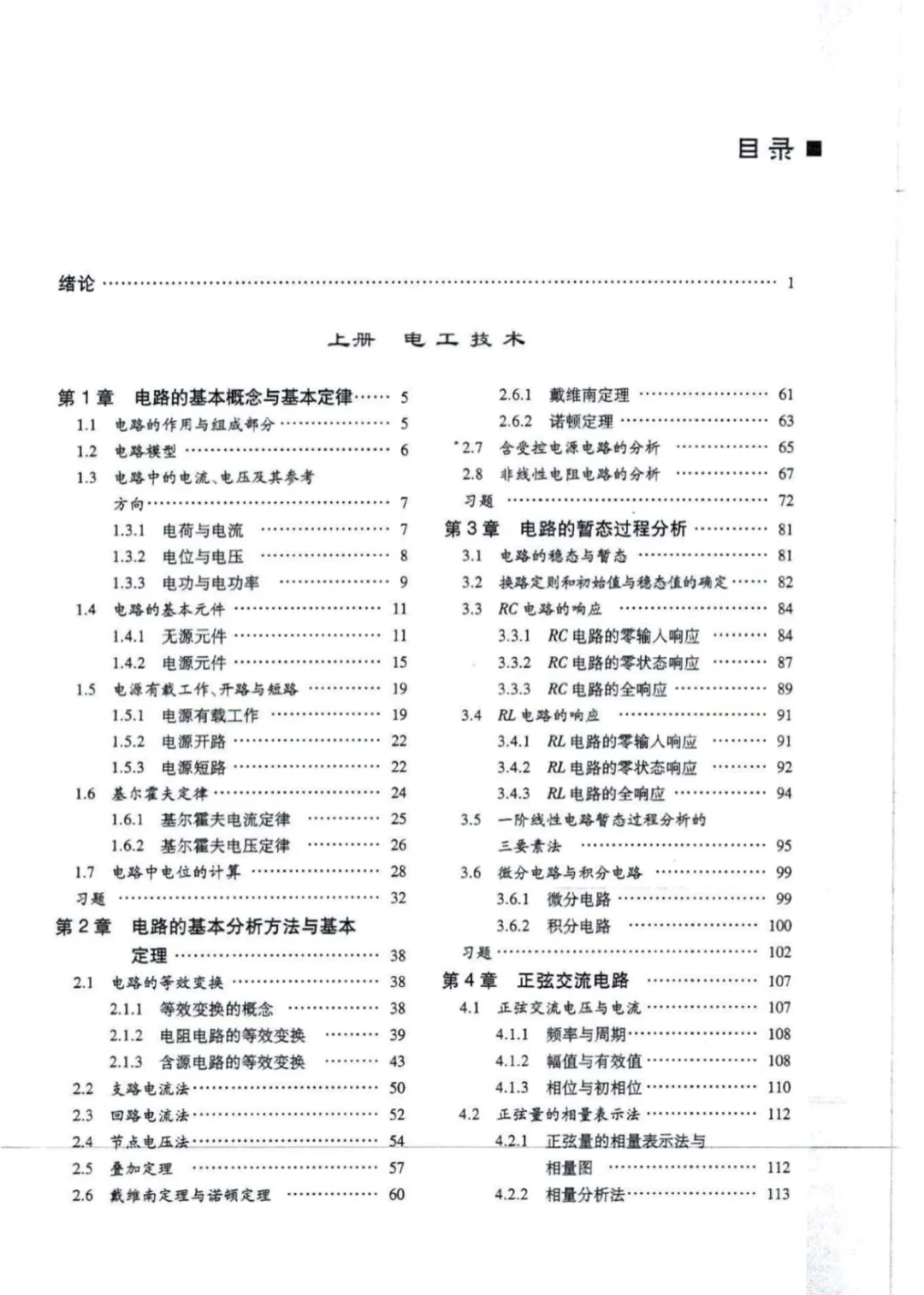 电工学电工技术第八版PDF电子版上册+下册