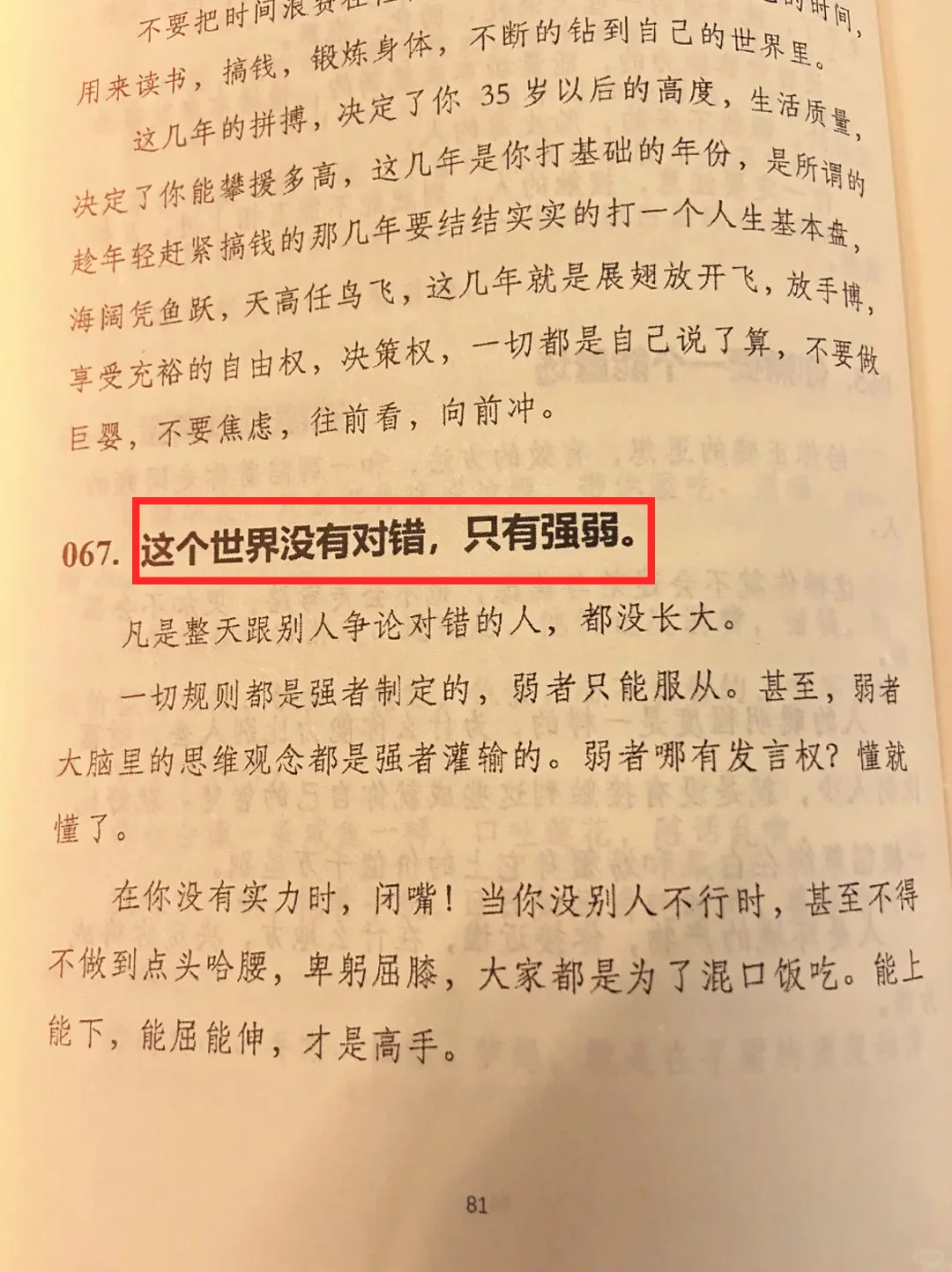 人性真相