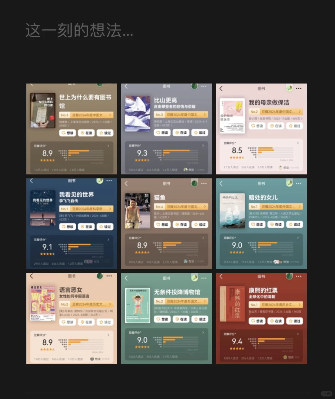 2024年度书榜排名，看看你读过几本？