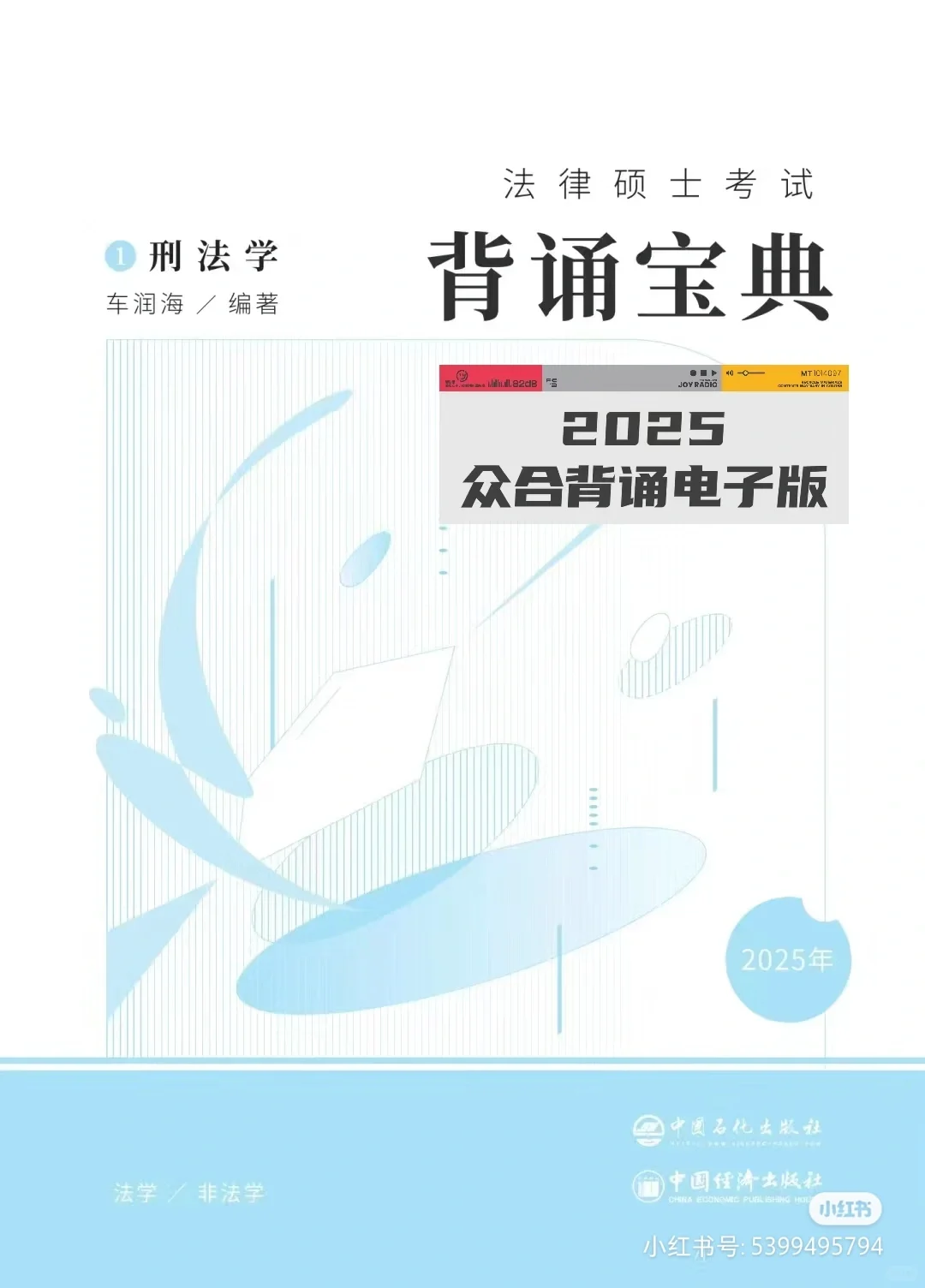 刚刚到手的2025背诵宝典PDF