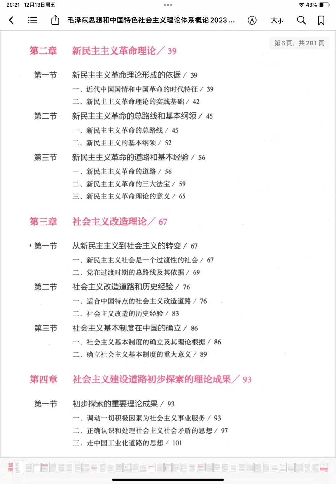 毛概电子书PDF版