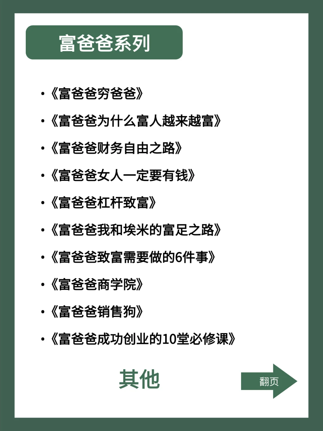 搞钱必看🔥60本搞钱书单，狠狠提升财商