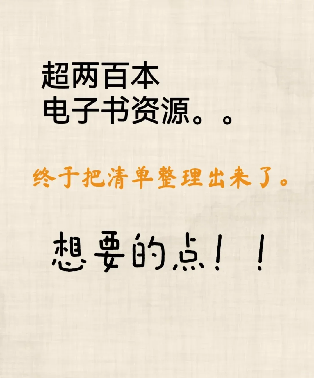 各种电子书！拿拿拿！！