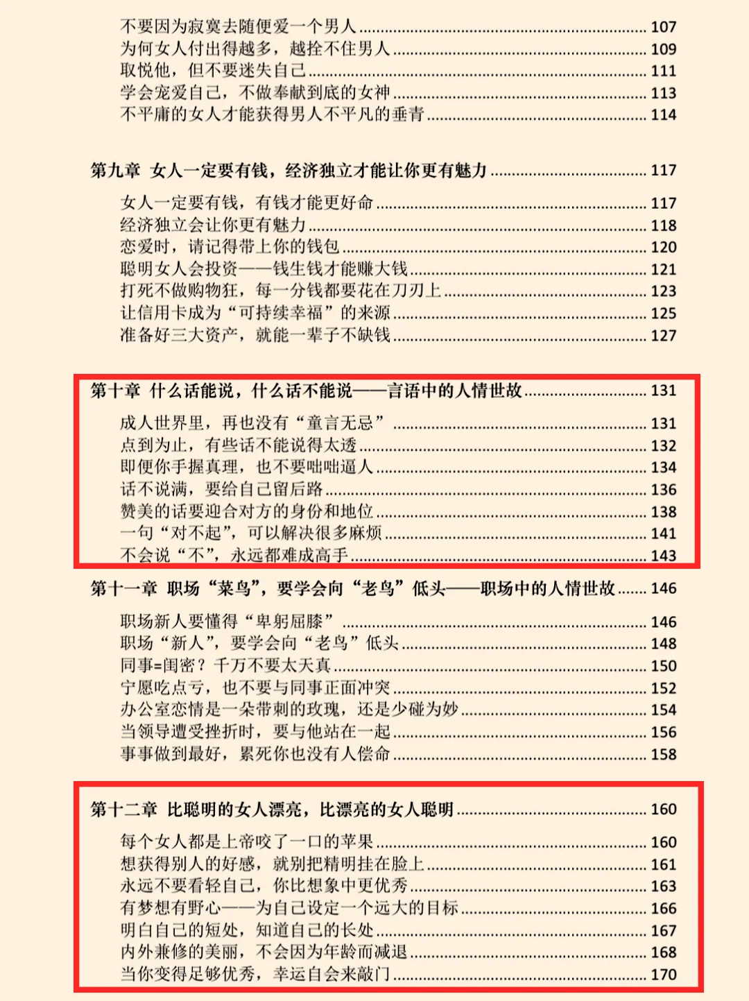 人性真相
