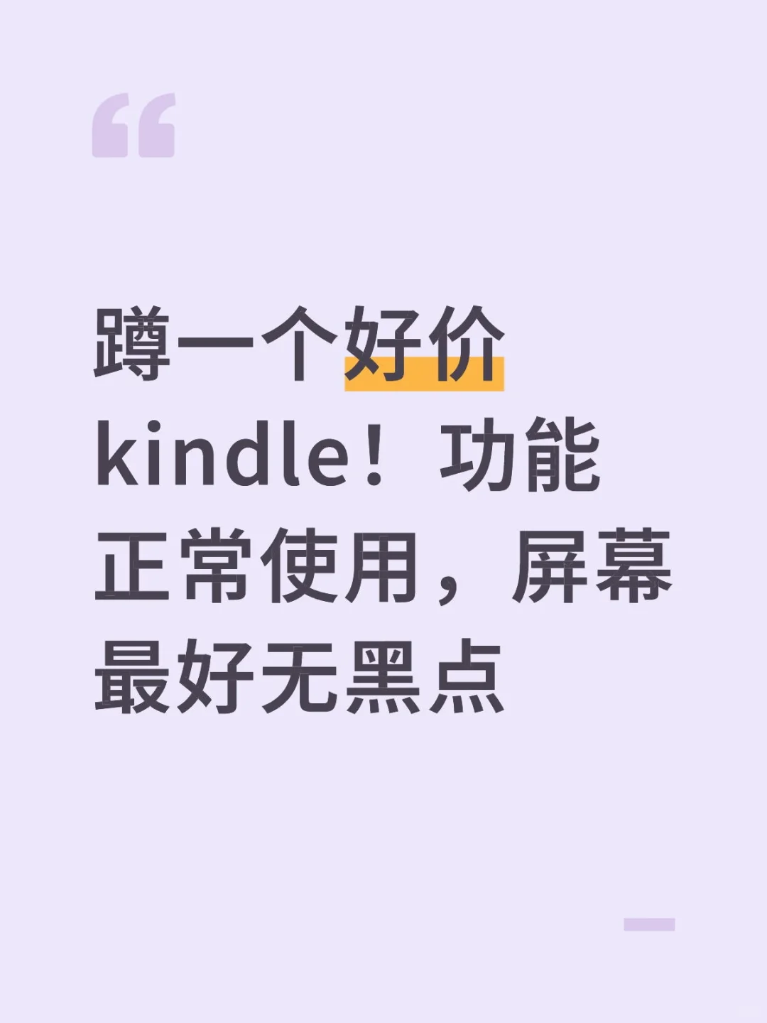 我是不会放弃蹲kindle的！