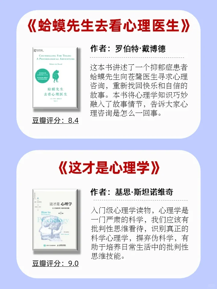 心理学书单📚治愈自我，重建精神秩序