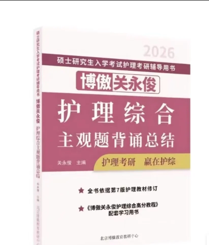 2026博傲高分教程，主观题背诵pdf
