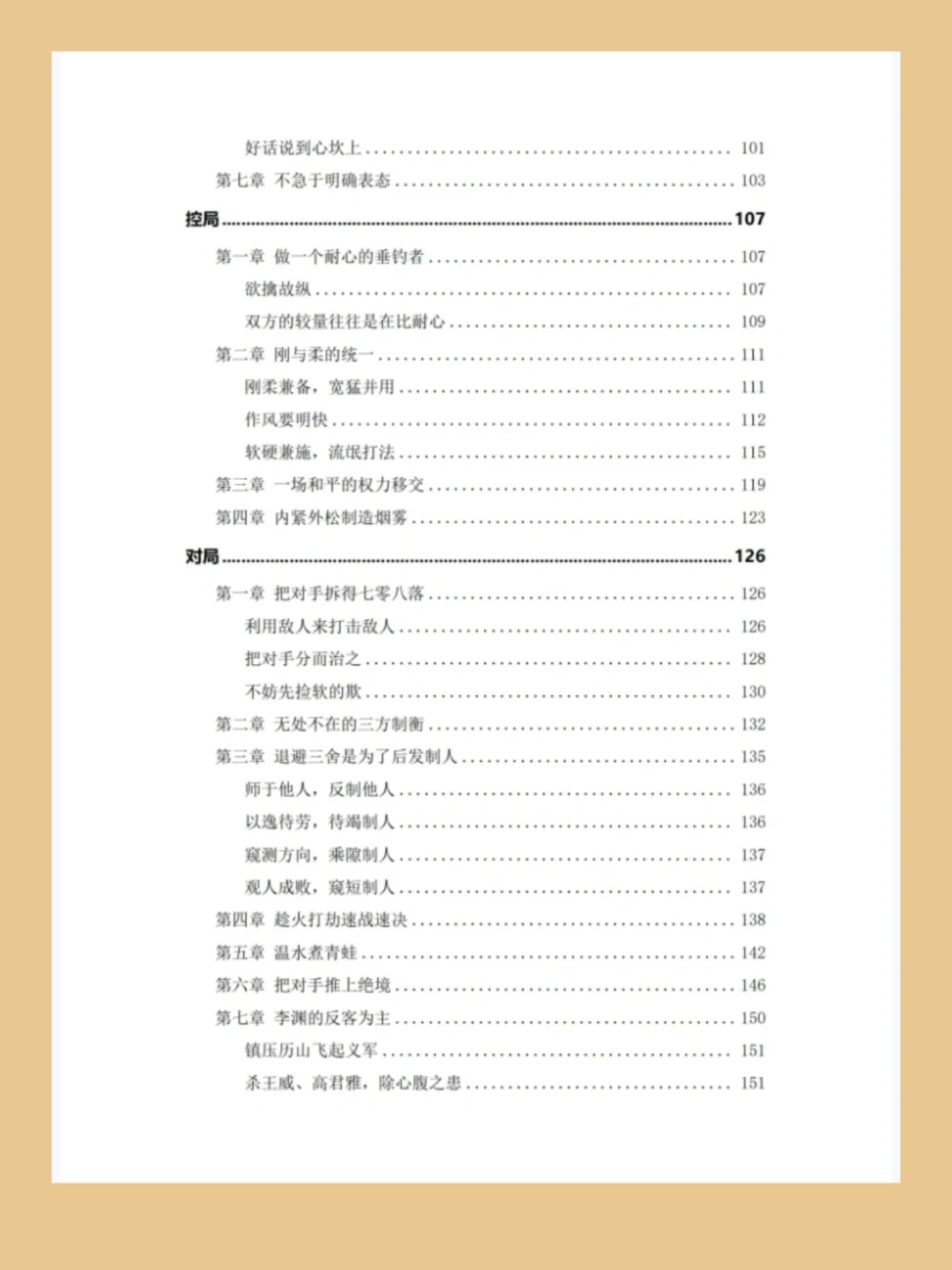看完这本密书，瞬间开悟，精神舒畅多了