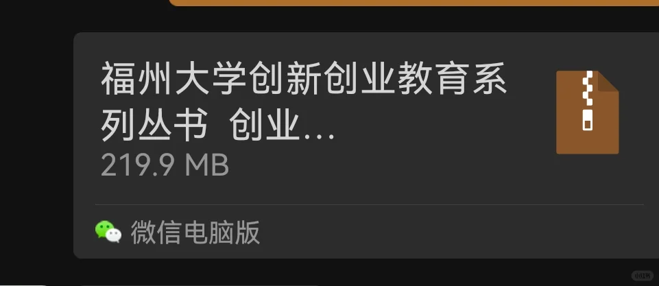 出福大创业管理电子书