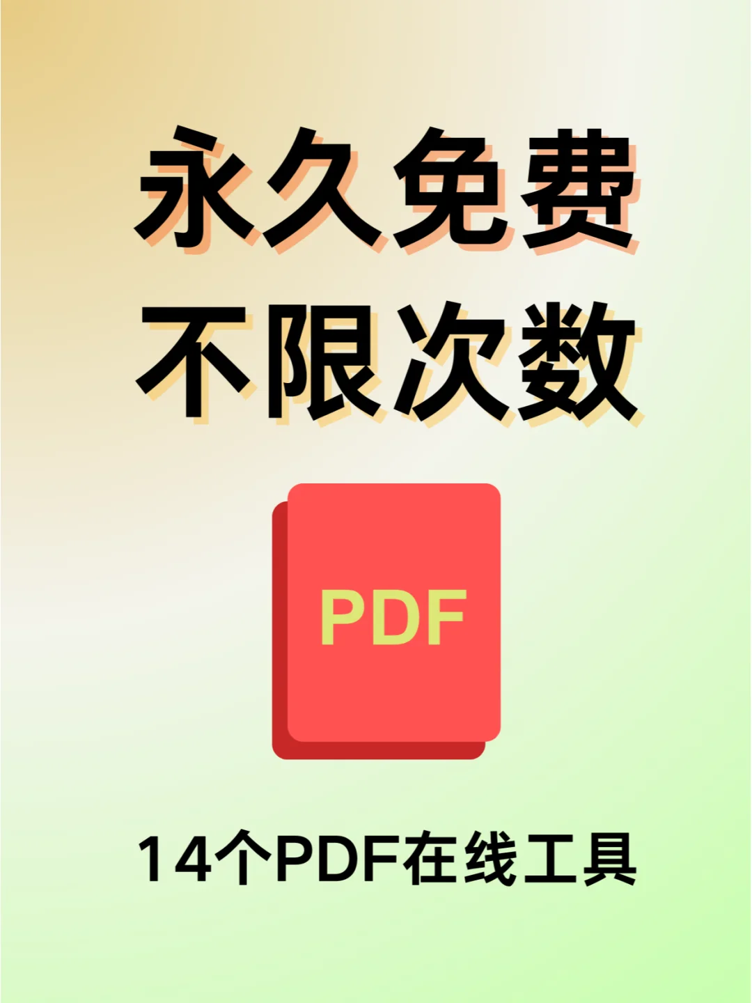 到底一个PDF工具可以干多少事情？杀疯了！