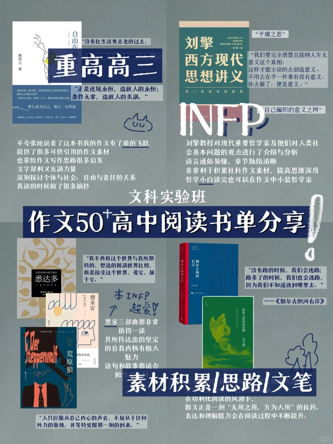 实验班/作文50+/高中书单分享📚功利与自由
