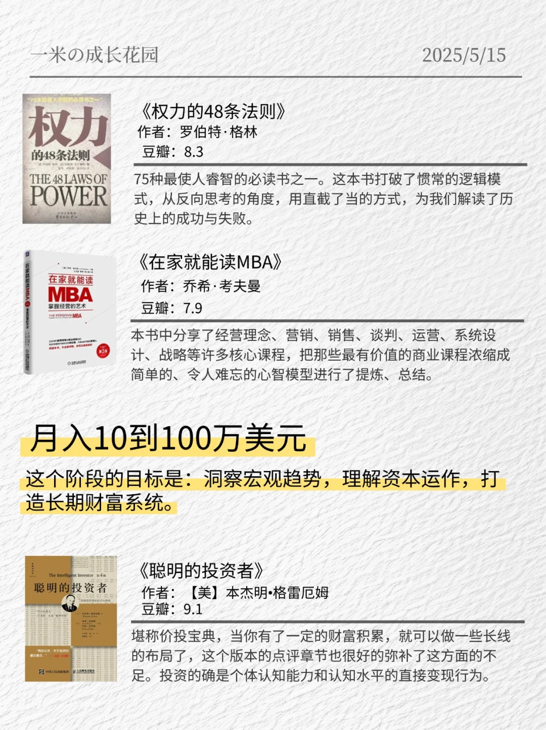 📌23岁千万富翁亲荐！人生逆袭必读17本书单