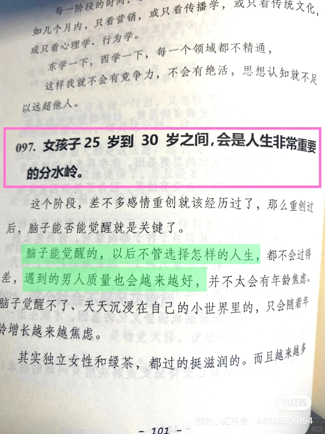 别焦虑！30+女性的黄金十年，才是逆天改命