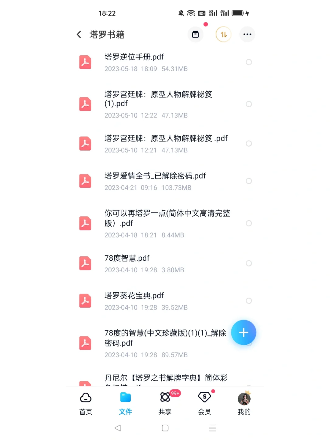 塔罗电子书