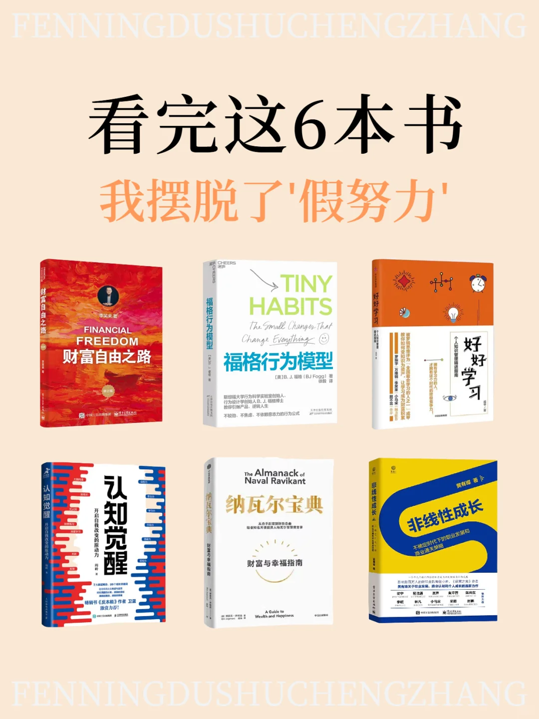 📖自我成长书单｜渴望成长的你必看