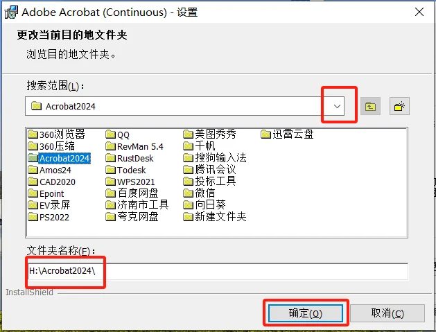 Adobe Acrobat（PDF编辑器）安装包安装教程